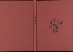 [Itou Noizi] Itou Noizi Gashuu GU-RE-N - Ito Noizi Art Collection (Shakugan no Shana)