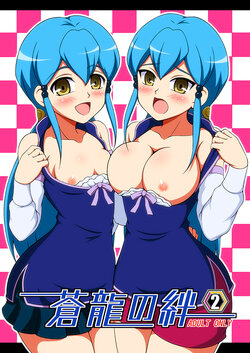 [BurstBomb.T (TKP)] Souryuu no Kizuna 2 (Cardfight!! Vanguard) [Digital]