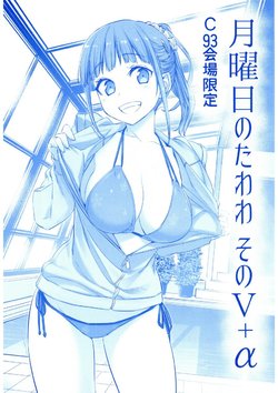 (C93) [Himura Nyuugyou (Himura Kiseki)] Getsuyoubi no Tawawa Sono V + α [Incomplete]