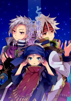 (SUPER24) [Tsubameya (Amu)] Toaru ie Jutsu no Fukyōwaon (Merc Storia)