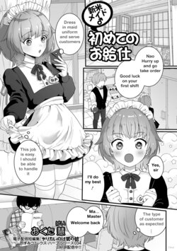 [Okuta Kei] Shinmai Maid Hajimete no Okyuuji | New Maid's first time (Gekkan Web Otoko no Ko-llection! S Vol. 82) [English] [itsy] [Digital]