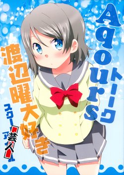 (BokuLove! Sunshine in Numazu 4) [Onsoku (Yuuki Sonisuke)] Aqours Talk Watanabe You Daisuki Geinin (Love Live! Sunshine!!)