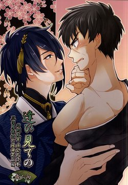 (HaruCC20) [Itamidome (Takama)] Ai Mite no (Touken Ranbu)