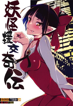 (C95) [RYU-SEKI-DO (Nagare Hyo-go)] Youkai Enkou Kiden (Gegege no Kitarou)