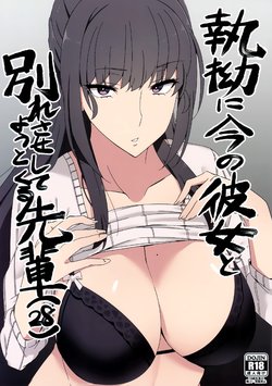 (C97) [Alps no yama (Heidi)] Shitsuyou ni Ima no Kanojo to Wakare Saseyou to Shite Kuru Senpai (28) [Russian] [SLONEEK]