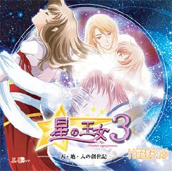 [Mirai Soft] Hoshi no Oujo 3 18+ Addition Disc ~Ten Chi Hito no Souseiki~