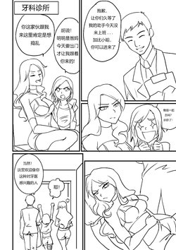 [AyaYanagisawa] Gabi and Emily in 'Fun in the dentist' [Chinese] [endlesslocus个人汉化]