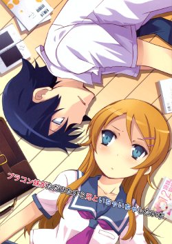 (C79) [OVERALL (Yu-ji)] Brocon Imouto ga Tada Hitasura Ani to Ichaicha Shitai Hon (Ore no Imouto ga Konna ni Kawaii Wake ga Nai) [Spanish] [AngelPlayer Fansub]