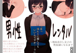 [Kariya (Calipur)] Dansei Rental Jimi Kei OL Josji no Seidorei to narumade