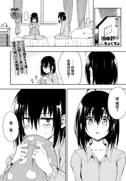 [Kyockcho] Kaede to Suzu 8 (COMIC BAVEL 2024-08) [Chinese] [無邪気漢化組] [Digital]