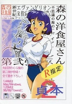 [Mori no Youshokuya-san] Sadamoto 2 (Fushigi no Umi no Nadia, Neon Genesis Evangelion)