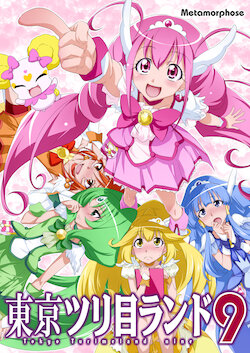 [Metamorphose (GUY)] Tokyo Tsurime Land 9 (smile precure)