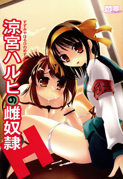 (ComiComi10) [Modae Tei (Modaetei Anetarou)] Suzumiya Haruhi no Mesudorei (Suzumiya Haruhi no Yuuutsu)