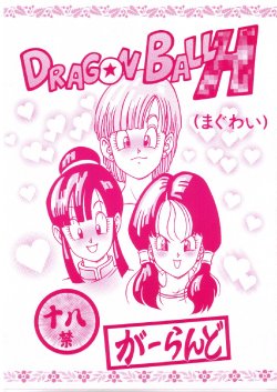 [Rehabilitation (Garland)] DRAGONBALL H (Maguwai) (Dragon Ball Z)