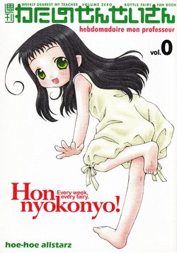 (C67) [Hoe-Hoe Allstarz (Takaya Ikumi, Escar Enoshima)] Shuukan Watashi no Sensei-san Vol. 0 (Bottle Fairy) [English] [Tigoris Translates]