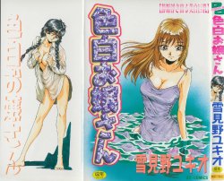 [Yukimino Yukio] Iroshiro Ojousan | Fairskinned Beauty [Korean]