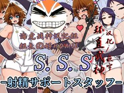 [Hatomame (Ago)] S.S.S -Shasei Support Staff- [Chinese] [海虎战神汉化组]