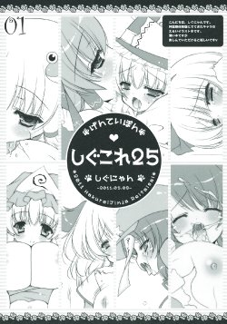 (Reitaisai 8EX) [Shigunyan] Shigukore25 (Touhou Project)