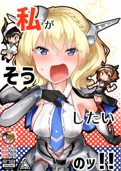 (COMIC1☆16) [Nekosu no Sumika (Nekosu)] Watashi ga Sou Shitai no!! | 我也想要做那種事啦!! (Kantai Collection -KanColle-) [Chinese] [臭鼬娘漢化組]