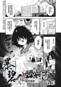 [Mozu] Toilet no Saseko-san | 厕所里的'让我做'同学 (COMIC Kairakuten BEAST 2021-04) [Chinese] [暴碧汉化组] [Digital]