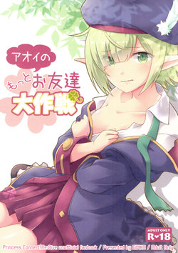 (C97) [GINKA (Michiru)] Aoi no Motto Otomodachi Daisakusen (Princess Connect! Re:Dive)[Spanish]