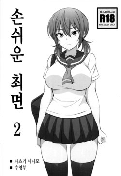 (C96) [Mattari House (Aitsu)] Otegaru Saimin 2 | 손쉬운 최면 2 [Korean]