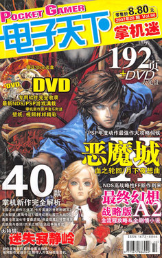 Pocket Gamer 掌机迷 vol.090