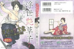 [Hazuki Kaoru, Takamura Chinatsu] Ukiyo Tsuya Zoushi 7 [Korean] [Dark Crusader]