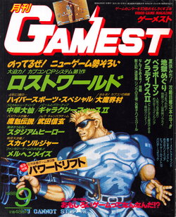 Gamest No.24 1988-09