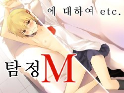 [Mosha Mosha (Mosha)] Tantei M ni Seki suru etc. (Majin Tantei Nougami Neuro) [Korean]