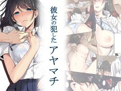 [Airy Socks] Kanojo no Okashita Ayamachi [Russian] [﻿Bochuc]