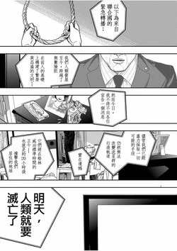 藤原ハル「明天世界就要終結的世界」繁體中文精翻 [千乘信個人翻譯]