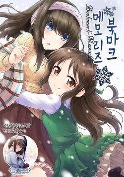 (C93) [Satogoya (Aoi Satogo)] Bookmark Memories | 북마크 메모리즈 (THE IDOLM@STER CINDERELLA GIRLS) [Korean] [팀☆데레마스]