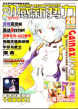 Anime New Power Vol.020