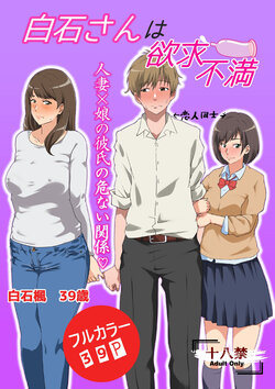 [Carburetor] Shiraishi-san Wa Yokkyu Fuman | Shiraishi-san's Frustrated [English] {Doujins.com}