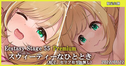 [MK] Ecstasy Stage 55 Premium Sweetie na Hitotoki (THE IDOLM@STER CINDERELLA GIRLS)