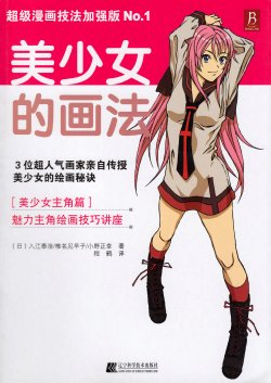 Bishoujo Heroine hen - How to Draw Bishoujo Chara