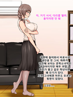 [Abo Manten] Boku to Kanojo no Abunai Seiheki [Korean] [Incomplete]