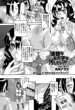 [Arai Araya] Seisona Ano Ko o Yogoshitai Ch. 1-2