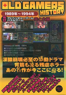 Old Gamers History Vol.12: Adventure Games / Puzzle Games 1989-1994