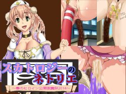 [Borokuso Party] Scatology no Netelier ~Haru no Heroine Koukai Dappunsai 2014~ (Escha & Logy no Atelier)