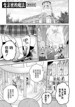 [Yakiniku Teishoku] Nakayoshi no Mahou | 变亲密的魔法 (Isekai Harem de Icha Love Shichau Anthology Comic) [Chinese] [JACK豪猪个人汉化] [Digital]