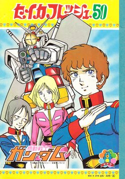 [Seika Note] Mobile Suit Gundam Elementary School Notebook & Coloring Book (1978 - 1979)