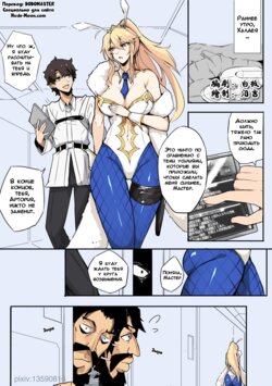 [Namidame] Fate Blackbeard's Plot | Судьба: План Чёрной Бороды (Fate/Grand Order) [Russian] [DODOMASTER]