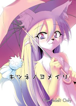 (Mimiket 22) [GREONE (Nme)] Kitsune no Yomeiri