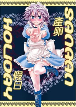 [GALP (Momewo)] SANRAN HOLIDAY | 產卵假日 (Touhou Project) [Chinese] [紅銀漢化組] [Digital]