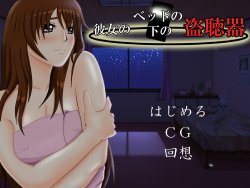 [Venus] Kanojo no Bed no Shita no Touchouki