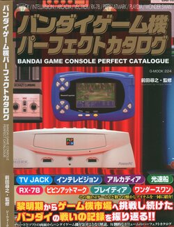 Bandai Game Console Perfect Catalogue