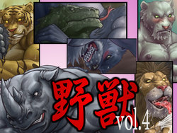 [Grenade (Bomb)] Beasts vol.4