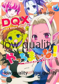 (C83) [COCOA BREAK (Ooshima Towa)] Yacchimaina! (Dragon Quest X)